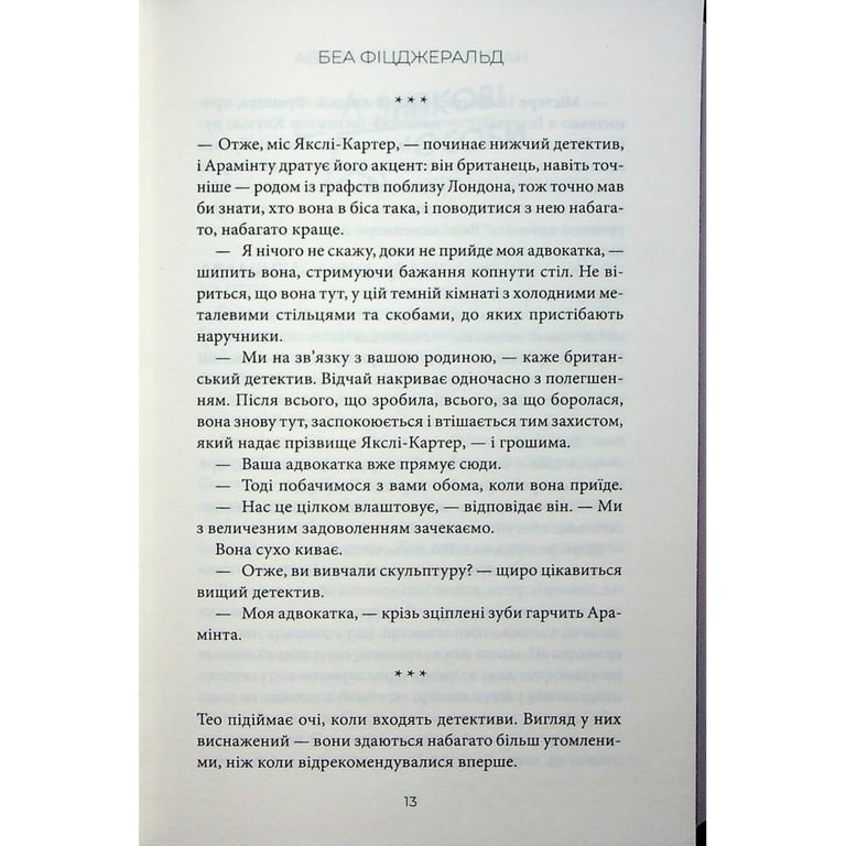Книга Насувається темрява - Беа Фіцджеральд КСД (9786171515451) - фото 10