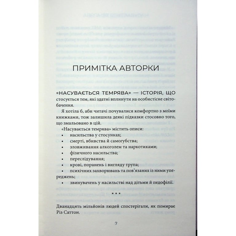 Книга Насувається темрява - Беа Фіцджеральд КСД (9786171515451) - фото 4
