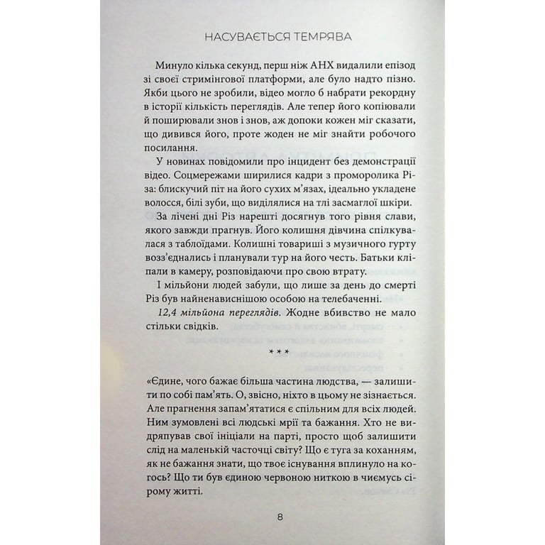 Книга Насувається темрява - Беа Фіцджеральд КСД (9786171515451) - фото 5