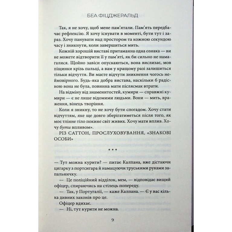 Книга Насувається темрява - Беа Фіцджеральд КСД (9786171515451) - фото 6