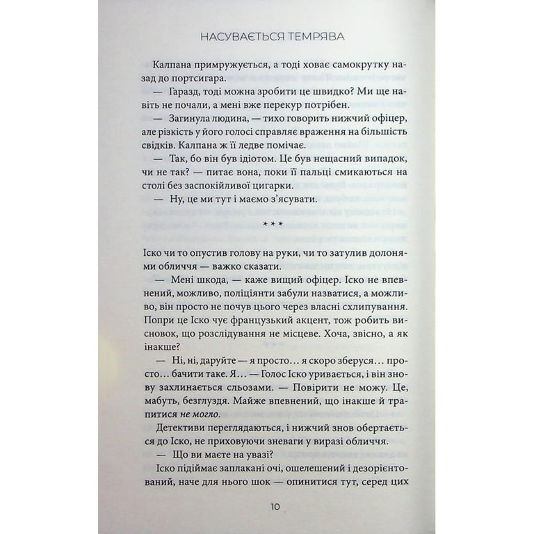 Книга Насувається темрява - Беа Фіцджеральд КСД (9786171515451) - фото 7