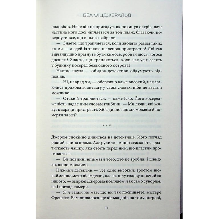 Книга Насувається темрява - Беа Фіцджеральд КСД (9786171515451) - фото 8