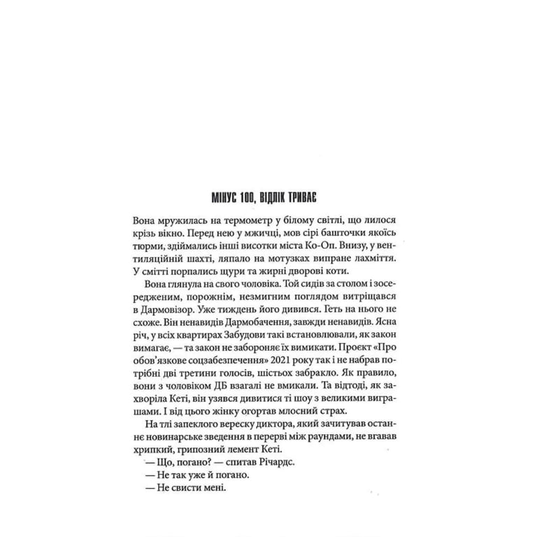 Книга Переслідуваний. Схудлий + суперобкладинка - Стівен Кінг КСД (9786171517264_s) - фото 2