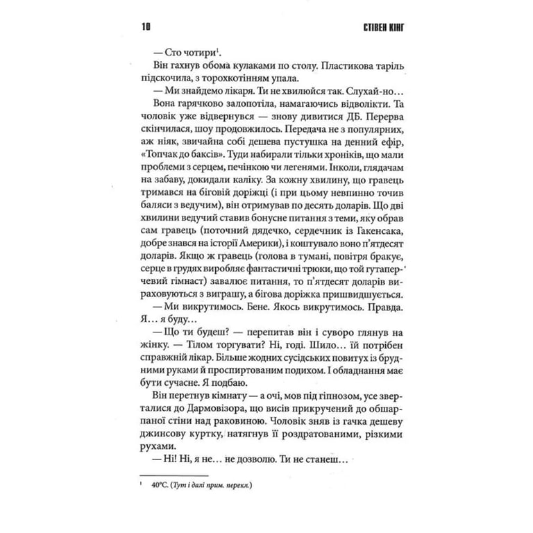 Книга Переслідуваний. Схудлий + суперобкладинка - Стівен Кінг КСД (9786171517264_s) - фото 3