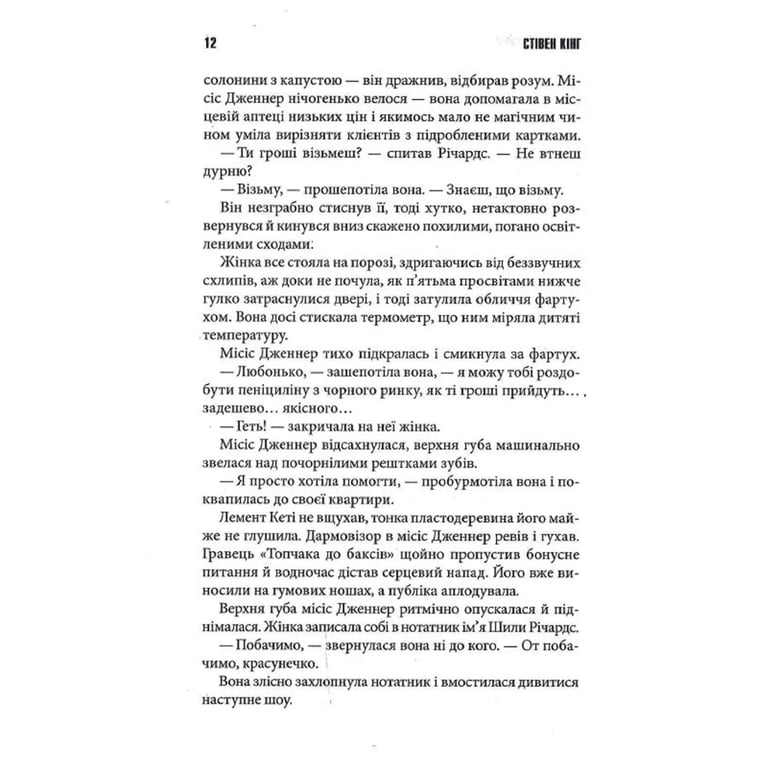 Книга Переслідуваний. Схудлий + суперобкладинка - Стівен Кінг КСД (9786171517264_s) - фото 5