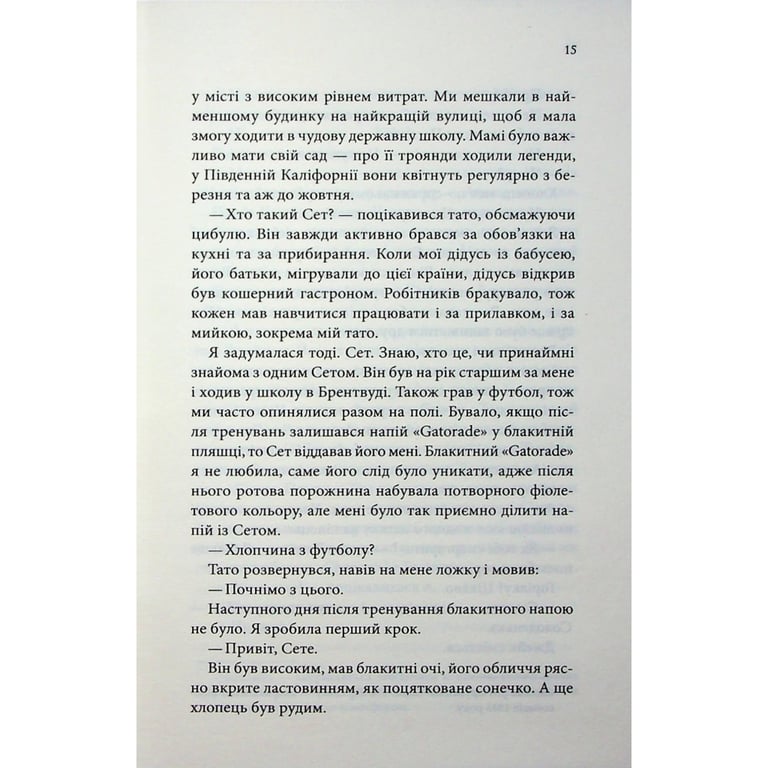 Книга Побачення за передбаченням - Ребекка Сірл КСД (9786171514508) - фото 10