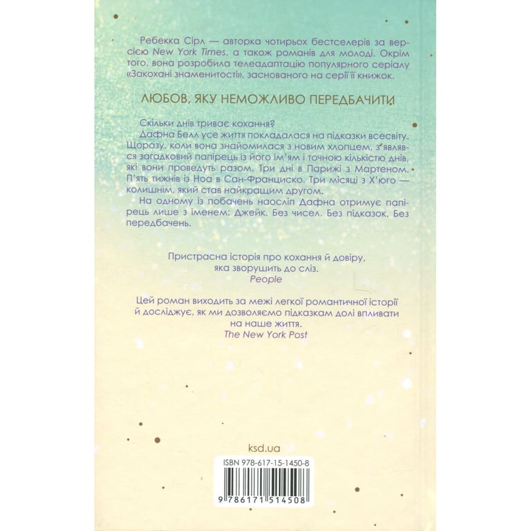 Книга Побачення за передбаченням - Ребекка Сірл КСД (9786171514508) - фото 2