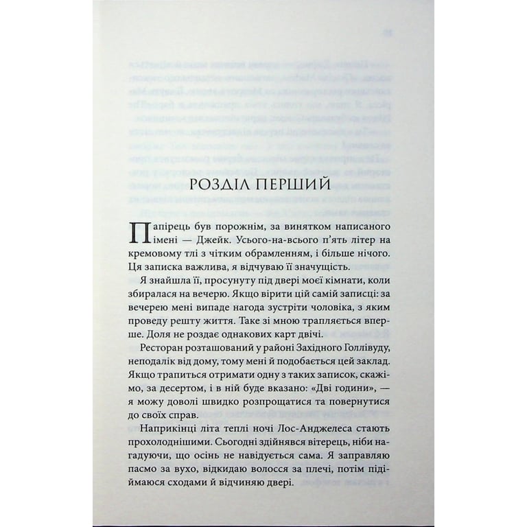Книга Побачення за передбаченням - Ребекка Сірл КСД (9786171514508) - фото 4