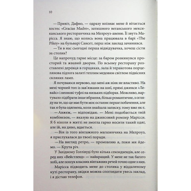 Книга Побачення за передбаченням - Ребекка Сірл КСД (9786171514508) - фото 5