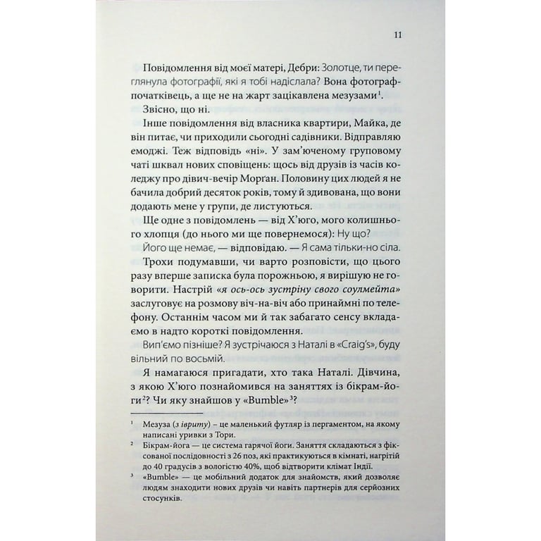 Книга Побачення за передбаченням - Ребекка Сірл КСД (9786171514508) - фото 6