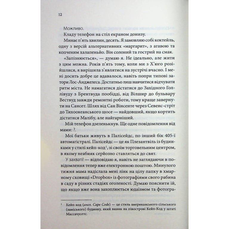 Книга Побачення за передбаченням - Ребекка Сірл КСД (9786171514508) - фото 7