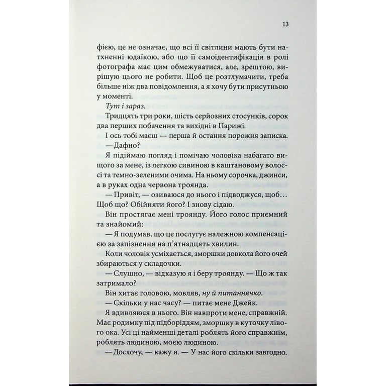Книга Побачення за передбаченням - Ребекка Сірл КСД (9786171514508) - фото 8