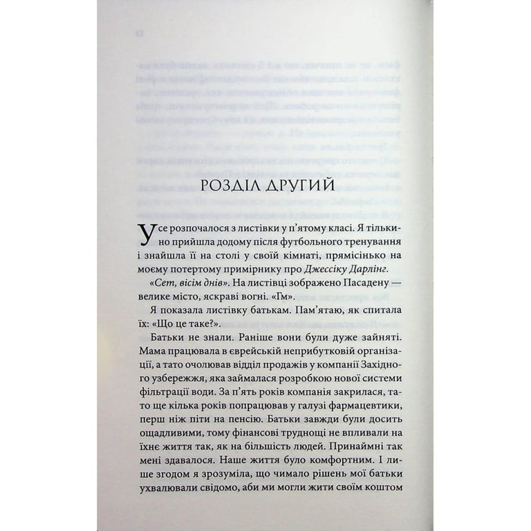 Книга Побачення за передбаченням - Ребекка Сірл КСД (9786171514508) - фото 9