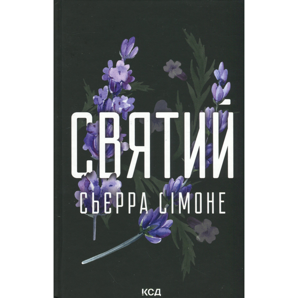 Книга Святий. Книга 3 - Сьєрра Сімоне КСД (9786171514454) Книга Святий. Книга 3 - Сьєрра Сімоне КСД (9786171514454)