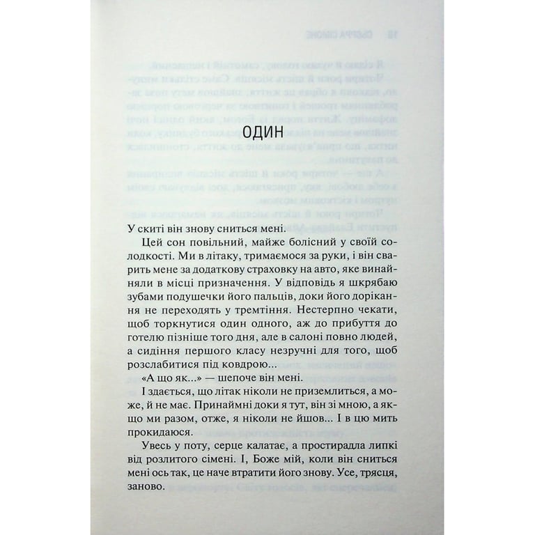 Книга Святий. Книга 3 - Сьєрра Сімоне КСД (9786171514454) - фото 11