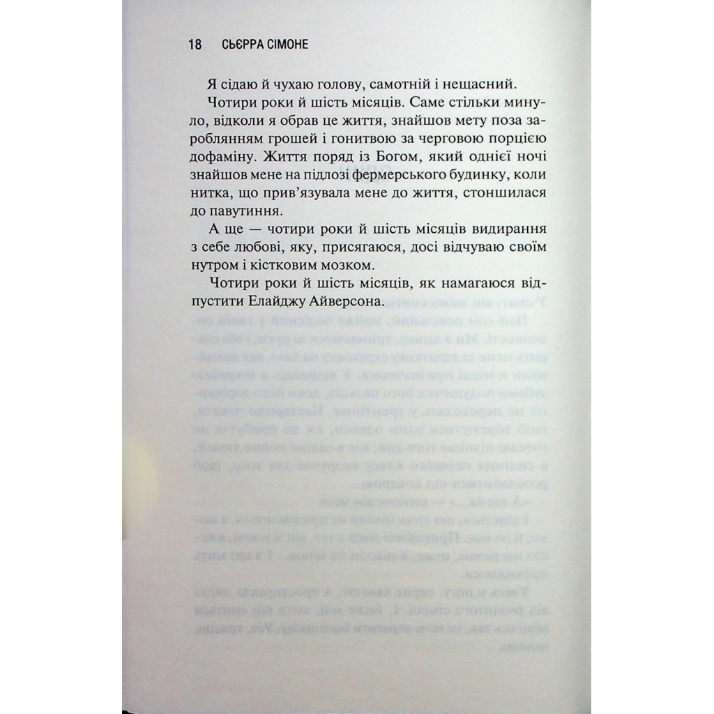 Книга Святий. Книга 3 - Сьєрра Сімоне КСД (9786171514454) - фото 12 Книга Святий. Книга 3 - Сьєрра Сімоне КСД (9786171514454) - фото 12