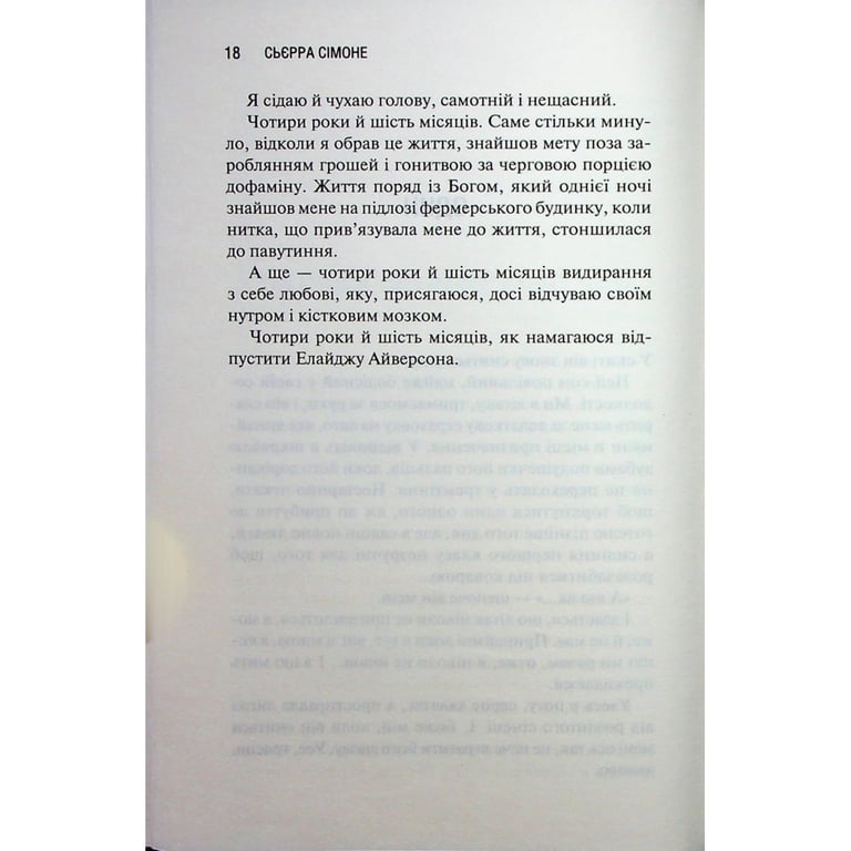 Книга Святий. Книга 3 - Сьєрра Сімоне КСД (9786171514454) - фото 12