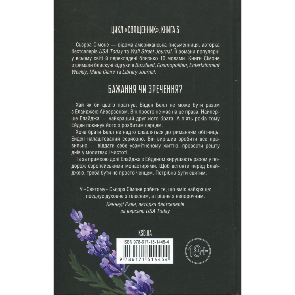 Книга Святий. Книга 3 - Сьєрра Сімоне КСД (9786171514454) - фото 2 Книга Святий. Книга 3 - Сьєрра Сімоне КСД (9786171514454) - фото 2