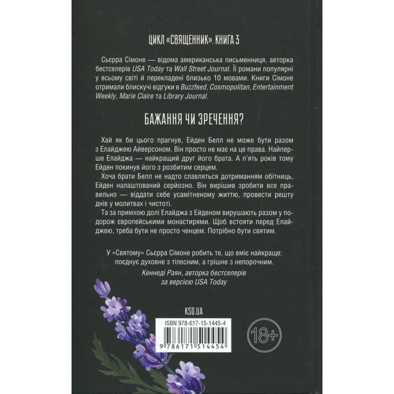 Книга Святий. Книга 3 - Сьєрра Сімоне КСД (9786171514454) - фото 2