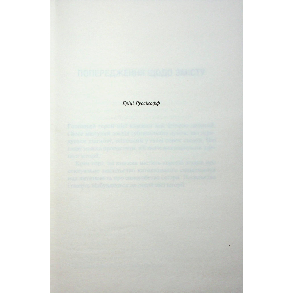 Книга Святий. Книга 3 - Сьєрра Сімоне КСД (9786171514454) - фото 3 Книга Святий. Книга 3 - Сьєрра Сімоне КСД (9786171514454) - фото 3