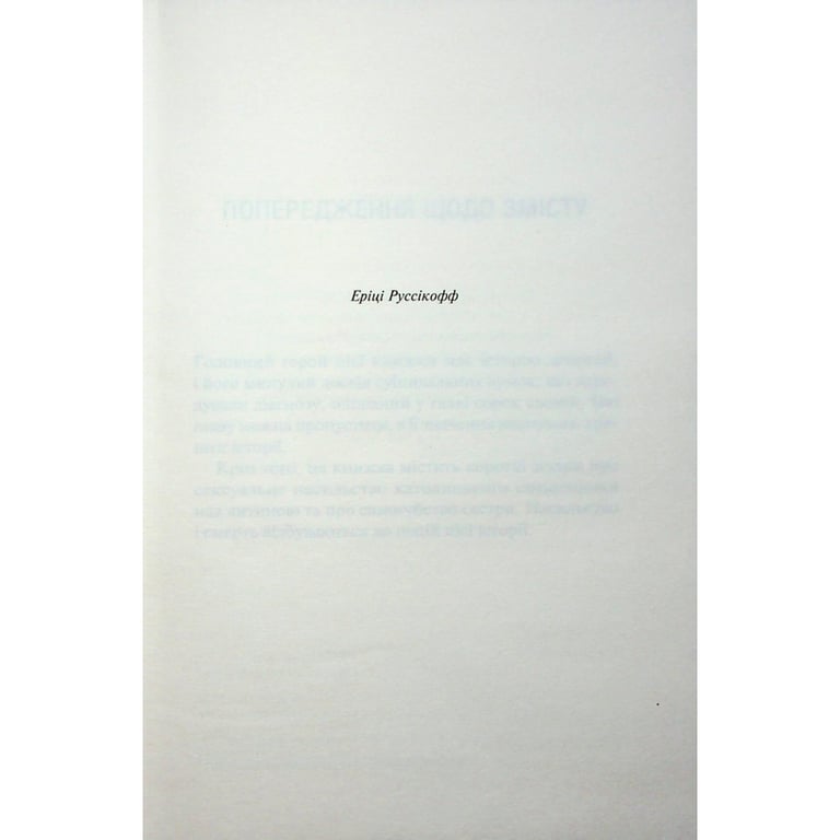 Книга Святий. Книга 3 - Сьєрра Сімоне КСД (9786171514454) - фото 3
