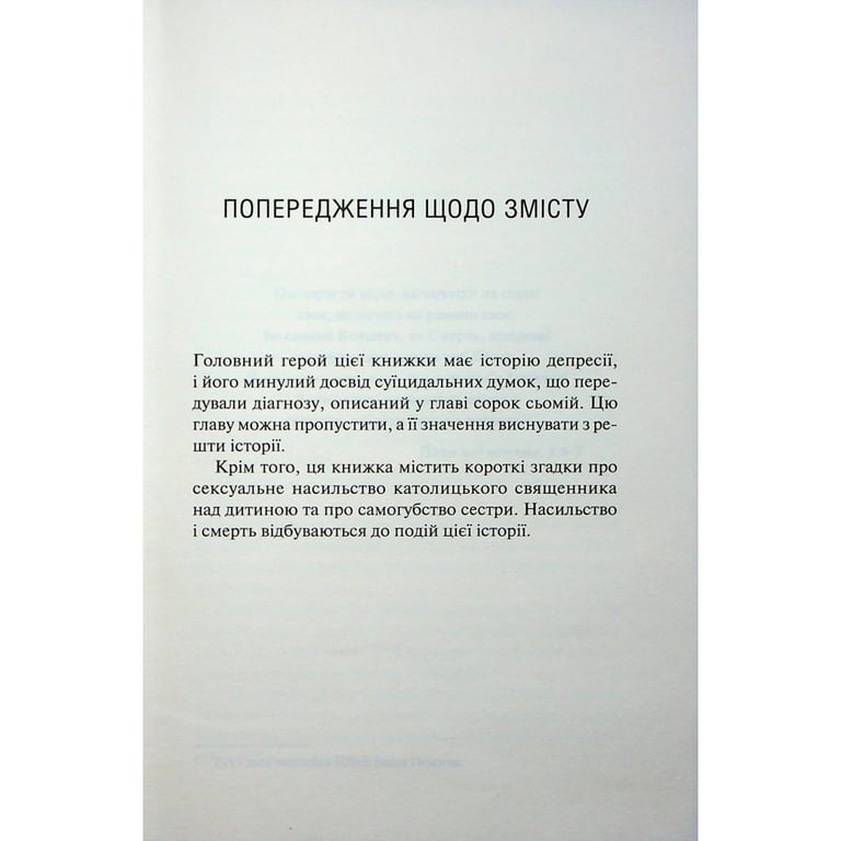 Книга Святий. Книга 3 - Сьєрра Сімоне КСД (9786171514454) - фото 5