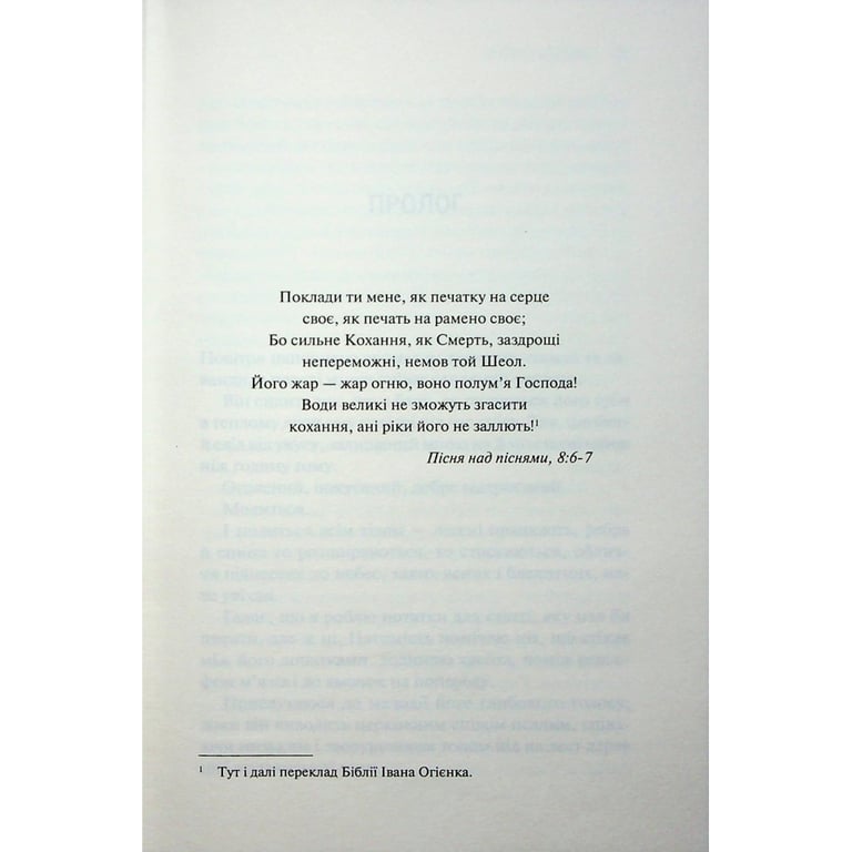 Книга Святий. Книга 3 - Сьєрра Сімоне КСД (9786171514454) - фото 6