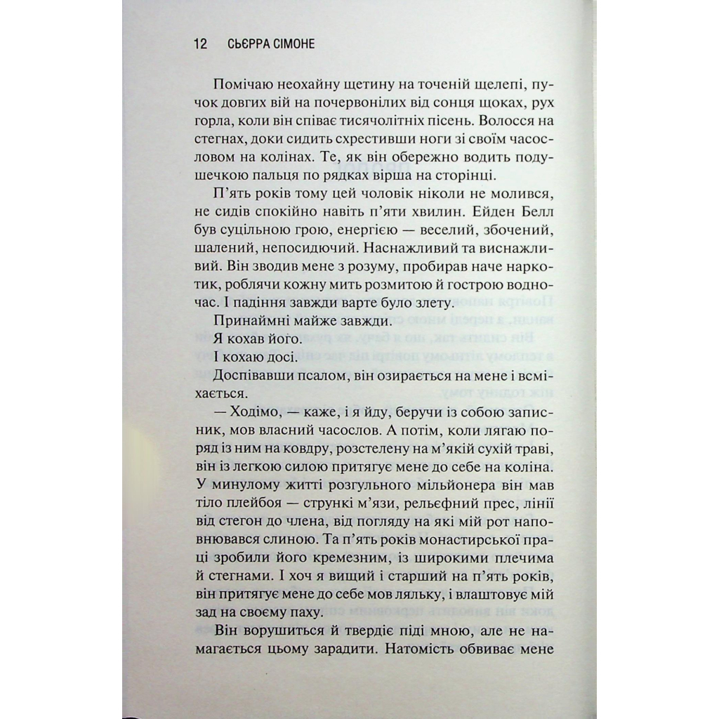 Книга Святий. Книга 3 - Сьєрра Сімоне КСД (9786171514454) - фото 8 Книга Святий. Книга 3 - Сьєрра Сімоне КСД (9786171514454) - фото 8