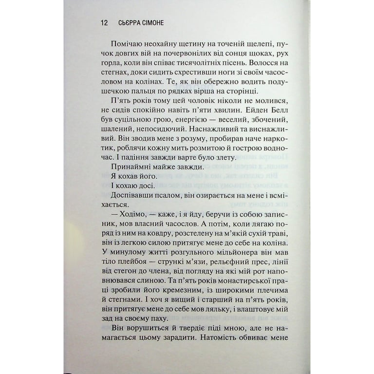 Книга Святий. Книга 3 - Сьєрра Сімоне КСД (9786171514454) - фото 8