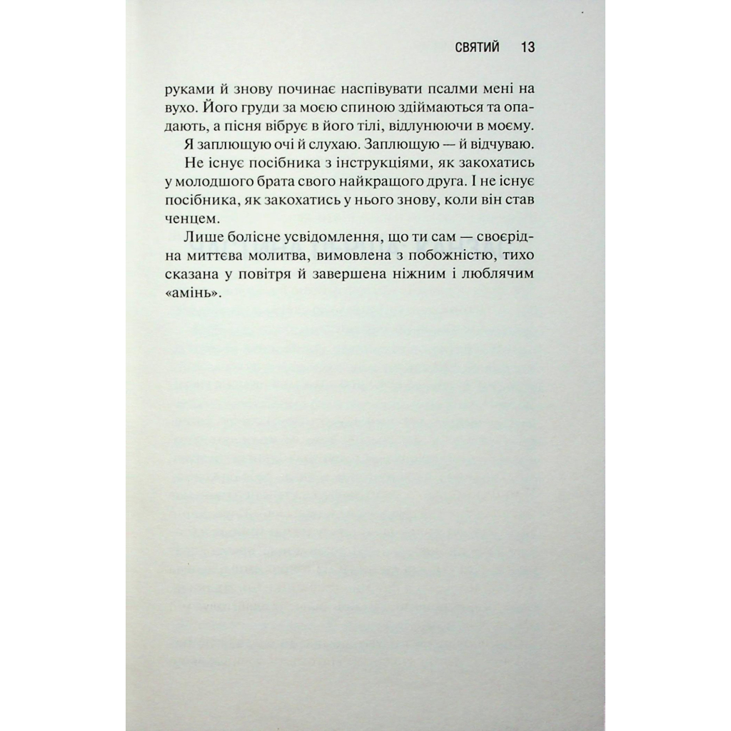 Книга Святий. Книга 3 - Сьєрра Сімоне КСД (9786171514454) - фото 9 Книга Святий. Книга 3 - Сьєрра Сімоне КСД (9786171514454) - фото 9