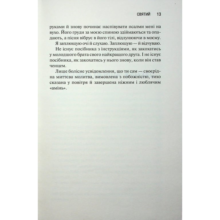 Книга Святий. Книга 3 - Сьєрра Сімоне КСД (9786171514454) - фото 9