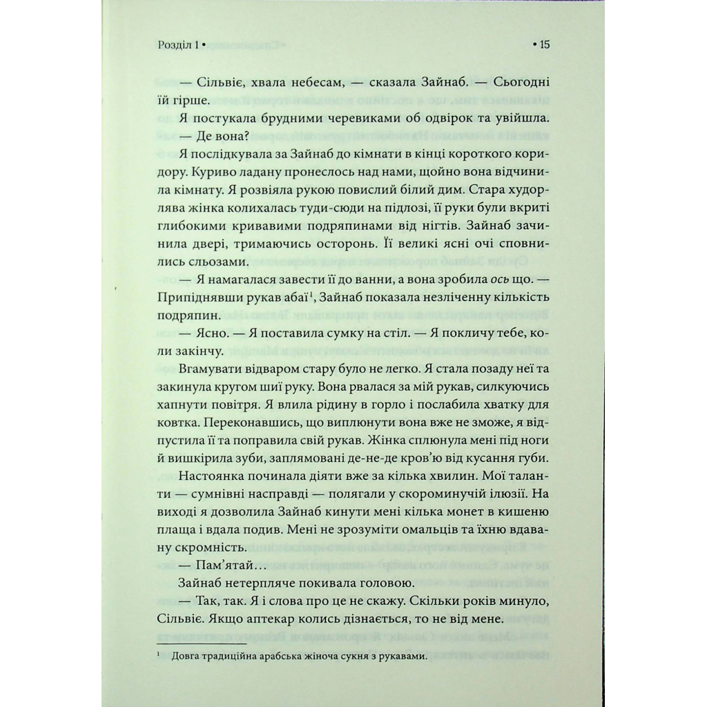 Книга Спадкоємиця Джасада. Книга 1 - Сара Гашем КСД (9786171516311) - фото 11 Книга Спадкоємиця Джасада. Книга 1 - Сара Гашем КСД (9786171516311) - фото 11