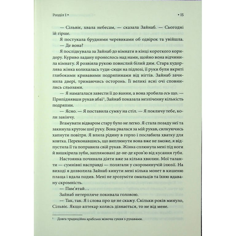Книга Спадкоємиця Джасада. Книга 1 - Сара Гашем КСД (9786171516311) - фото 11