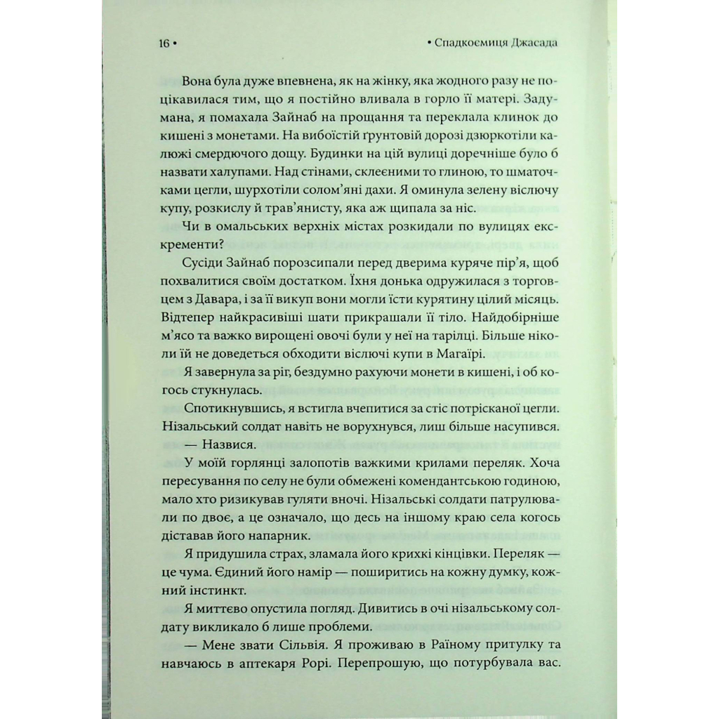 Книга Спадкоємиця Джасада. Книга 1 - Сара Гашем КСД (9786171516311) - фото 12 Книга Спадкоємиця Джасада. Книга 1 - Сара Гашем КСД (9786171516311) - фото 12