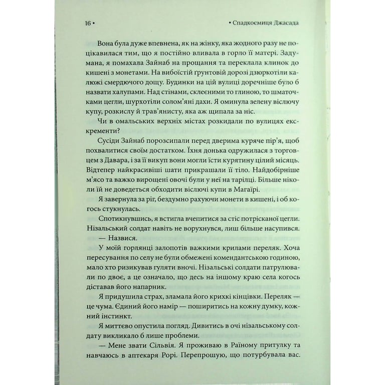 Книга Спадкоємиця Джасада. Книга 1 - Сара Гашем КСД (9786171516311) - фото 12