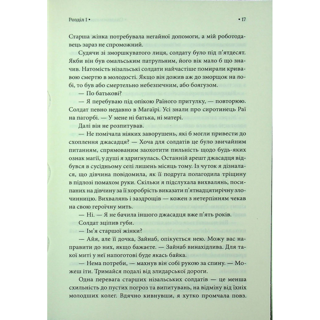 Книга Спадкоємиця Джасада. Книга 1 - Сара Гашем КСД (9786171516311) - фото 4 Книга Спадкоємиця Джасада. Книга 1 - Сара Гашем КСД (9786171516311) - фото 4