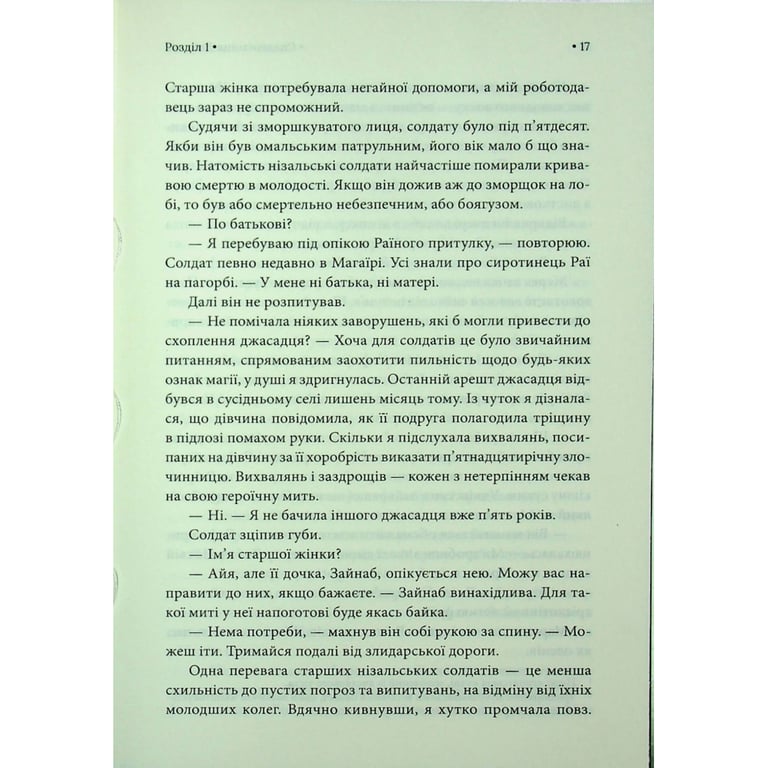 Книга Спадкоємиця Джасада. Книга 1 - Сара Гашем КСД (9786171516311) - фото 4