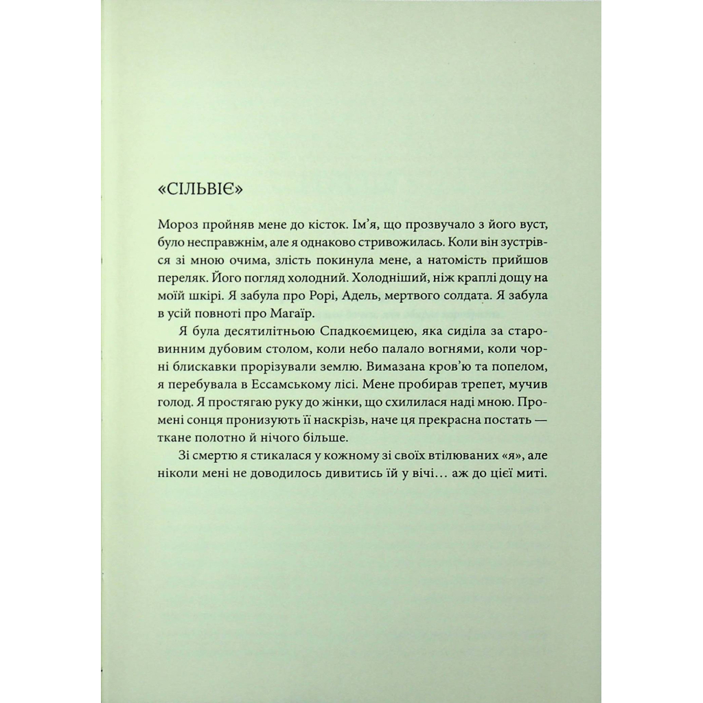Книга Спадкоємиця Джасада. Книга 1 - Сара Гашем КСД (9786171516311) - фото 3 Книга Спадкоємиця Джасада. Книга 1 - Сара Гашем КСД (9786171516311) - фото 3