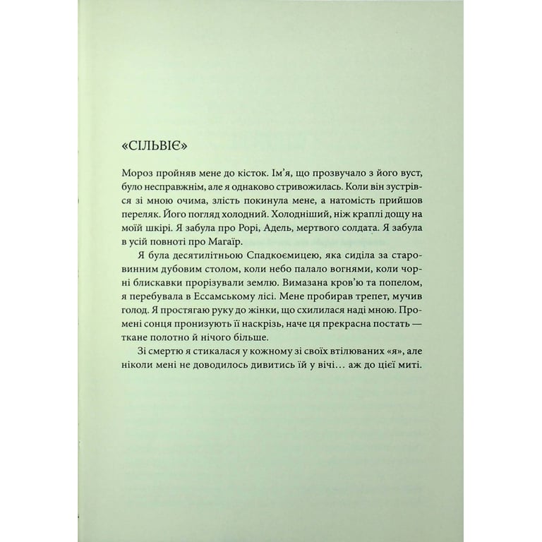 Книга Спадкоємиця Джасада. Книга 1 - Сара Гашем КСД (9786171516311) - фото 3