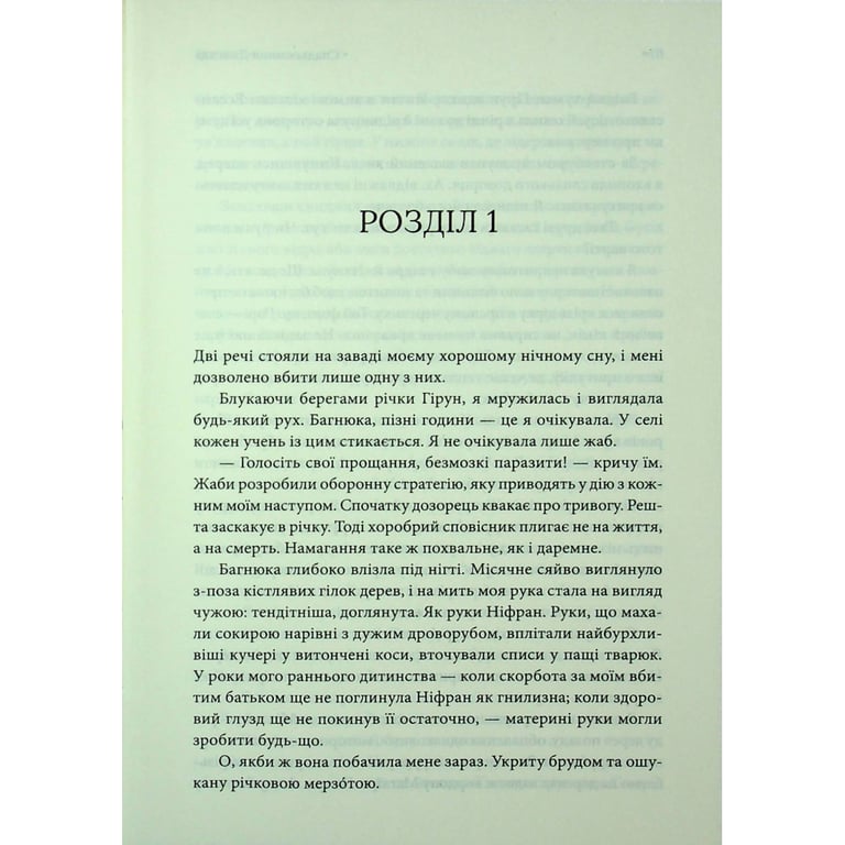 Книга Спадкоємиця Джасада. Книга 1 - Сара Гашем КСД (9786171516311) - фото 5