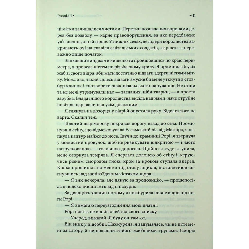 Книга Спадкоємиця Джасада. Книга 1 - Сара Гашем КСД (9786171516311) - фото 7 Книга Спадкоємиця Джасада. Книга 1 - Сара Гашем КСД (9786171516311) - фото 7