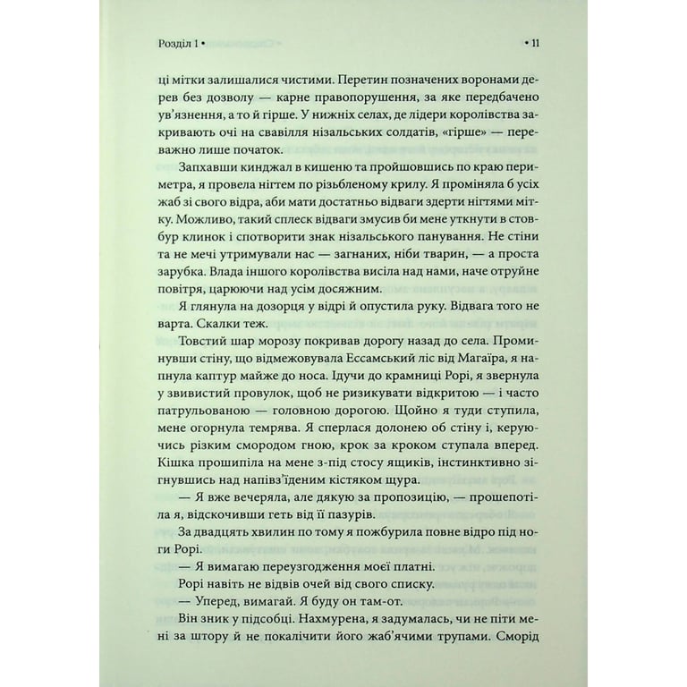 Книга Спадкоємиця Джасада. Книга 1 - Сара Гашем КСД (9786171516311) - фото 7