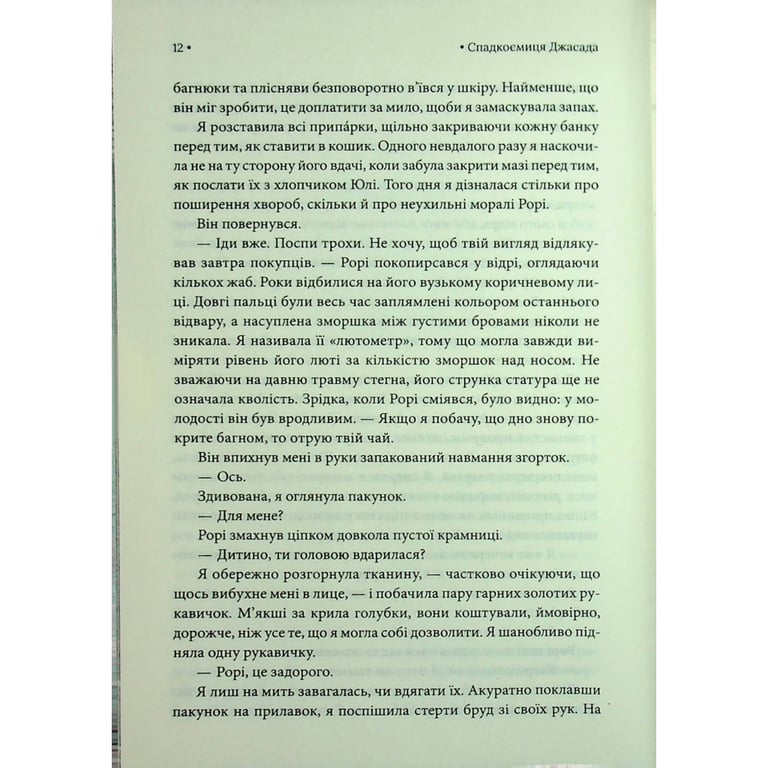 Книга Спадкоємиця Джасада. Книга 1 - Сара Гашем КСД (9786171516311) - фото 8