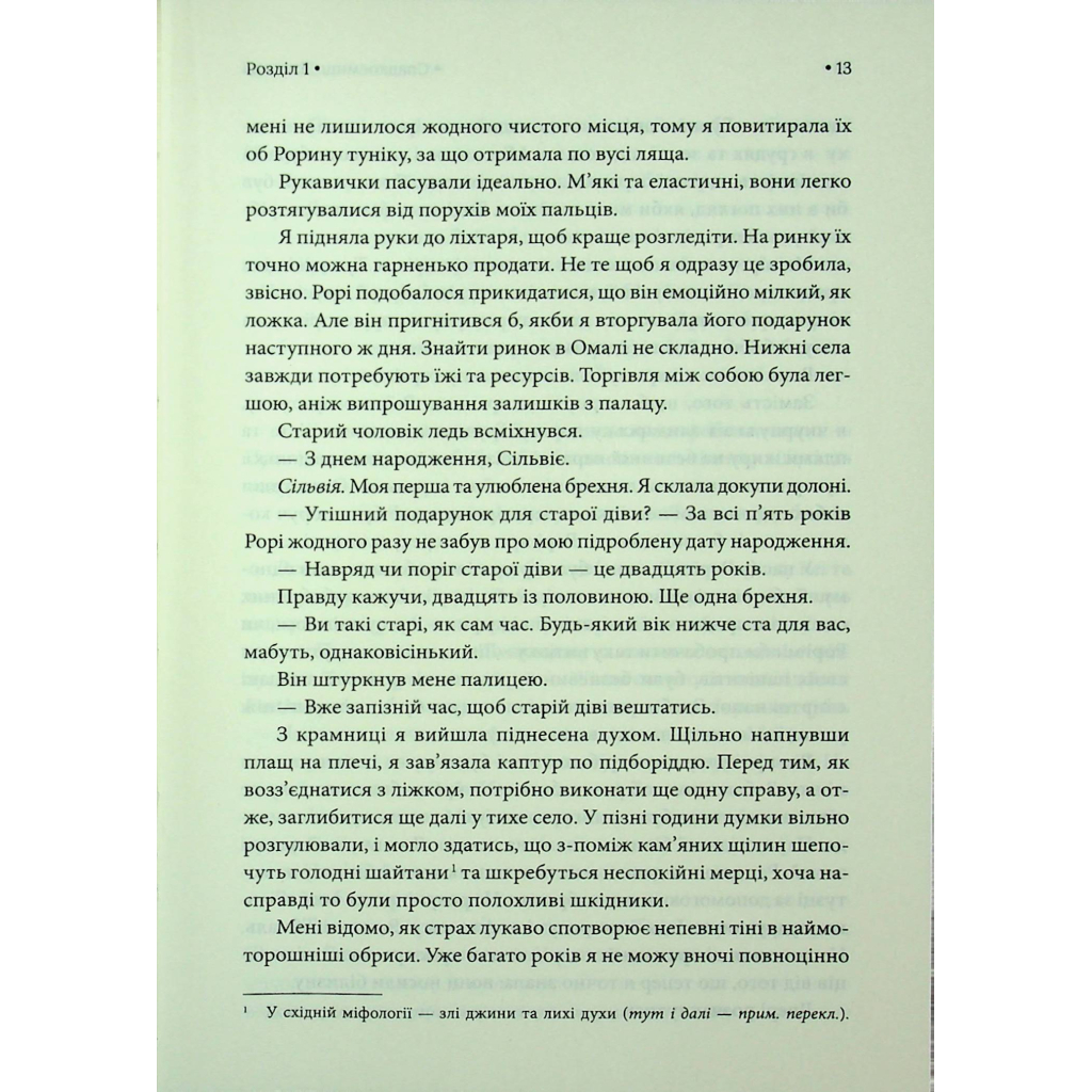Книга Спадкоємиця Джасада. Книга 1 - Сара Гашем КСД (9786171516311) - фото 9 Книга Спадкоємиця Джасада. Книга 1 - Сара Гашем КСД (9786171516311) - фото 9