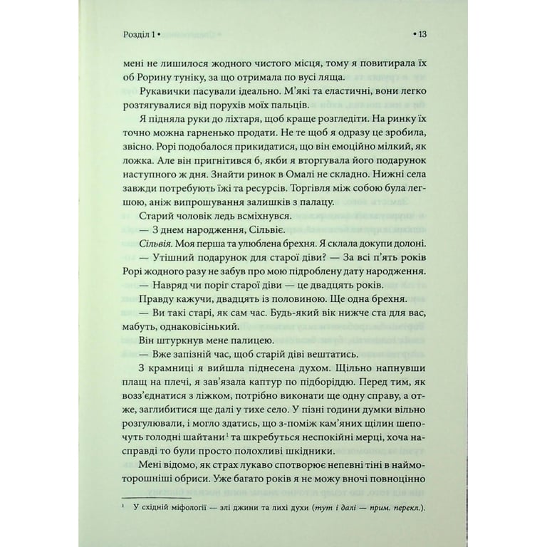 Книга Спадкоємиця Джасада. Книга 1 - Сара Гашем КСД (9786171516311) - фото 9