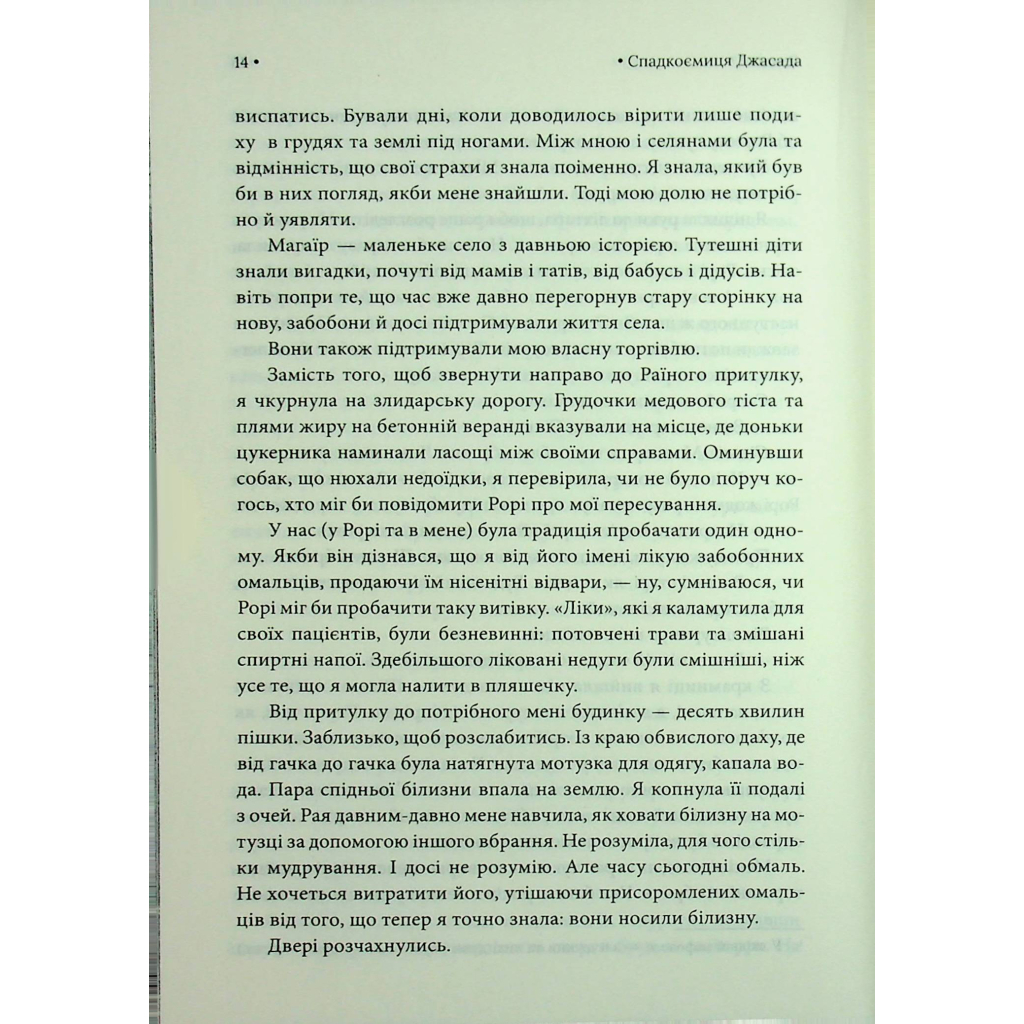 Книга Спадкоємиця Джасада. Книга 1 - Сара Гашем КСД (9786171516311) - фото 10 Книга Спадкоємиця Джасада. Книга 1 - Сара Гашем КСД (9786171516311) - фото 10
