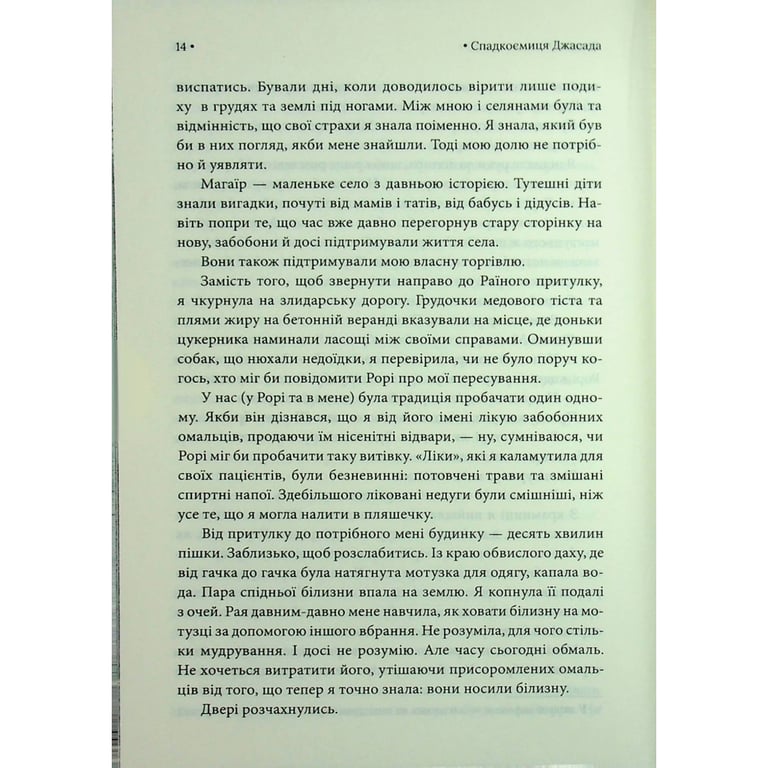 Книга Спадкоємиця Джасада. Книга 1 - Сара Гашем КСД (9786171516311) - фото 10