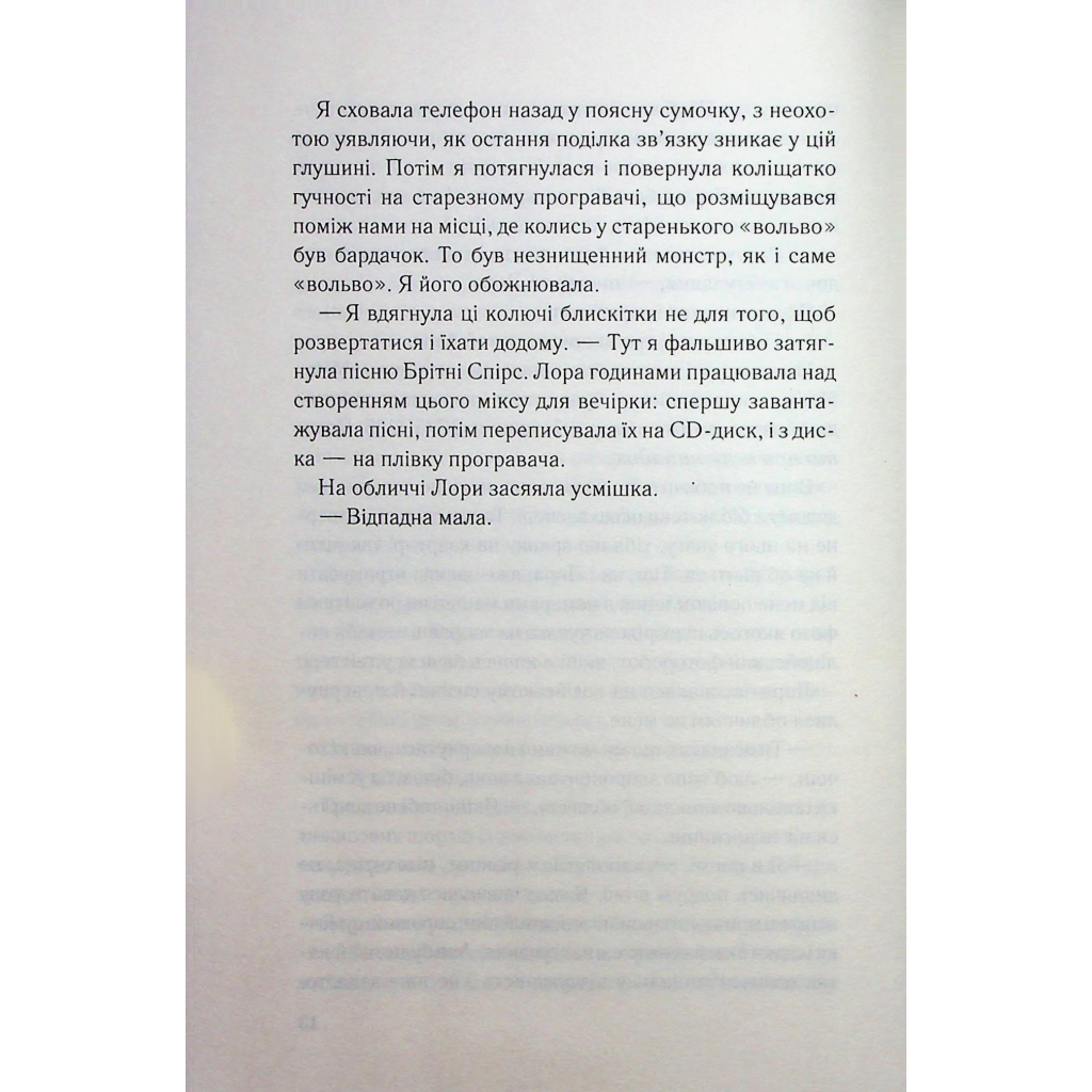 Книга Тікай, червона - Ноель В. Ілі КСД (9786171516403) - фото 11 Книга Тікай, червона - Ноель В. Ілі КСД (9786171516403) - фото 11