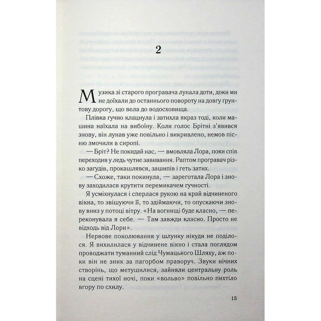 Книга Тікай, червона - Ноель В. Ілі КСД (9786171516403) - фото 12 Книга Тікай, червона - Ноель В. Ілі КСД (9786171516403) - фото 12