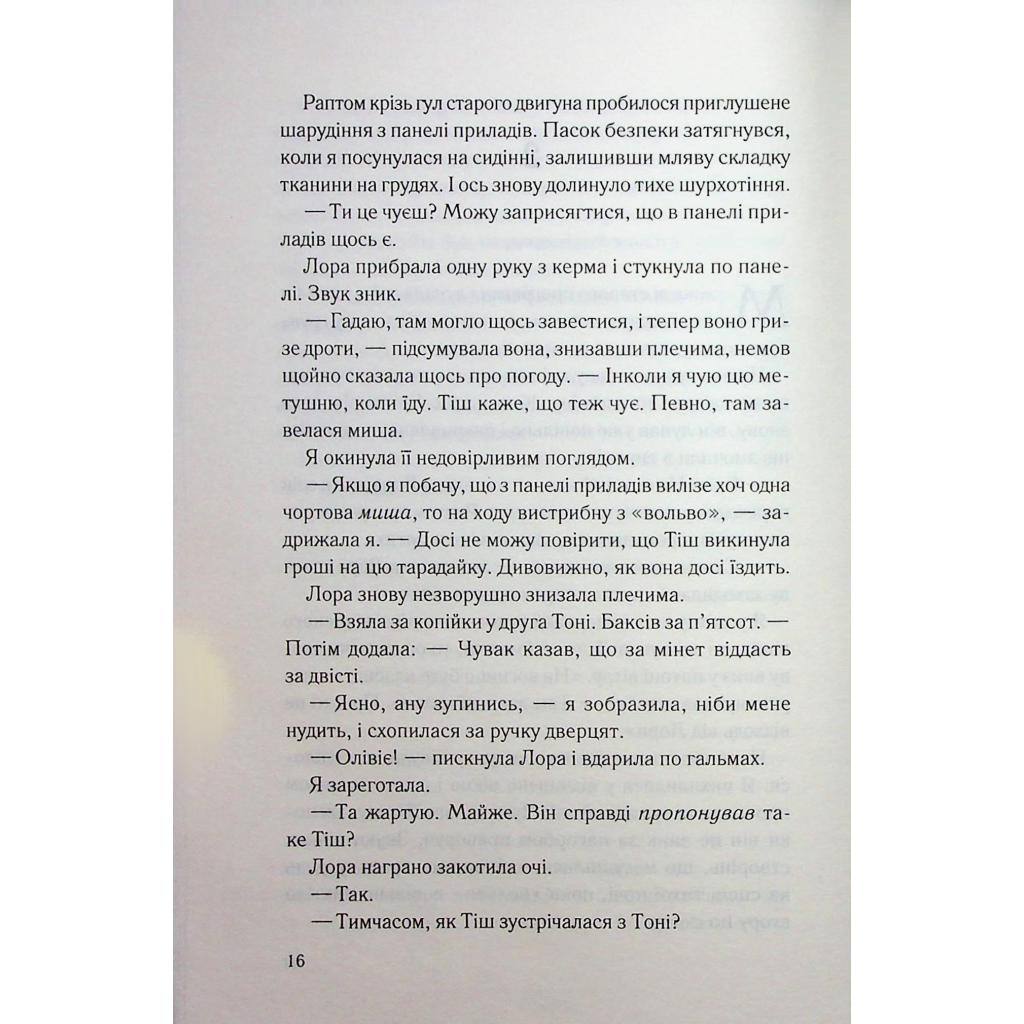 Книга Тікай, червона - Ноель В. Ілі КСД (9786171516403) - фото 4 Книга Тікай, червона - Ноель В. Ілі КСД (9786171516403) - фото 4